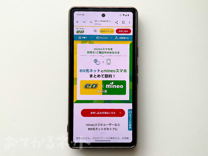 光回線とのセット割があるのはmineoのみ