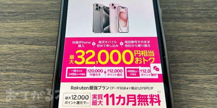 iPhoneトク得乗り換えキャンペーン