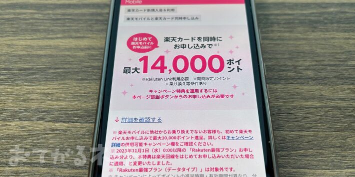 楽天カード同時申し込みでポイント還元