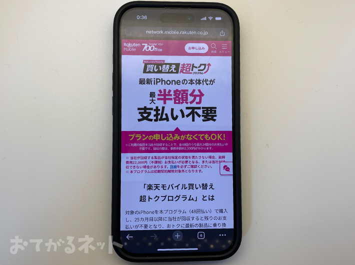 買い替え超トクプログラムで実質65880円でiPhone15を使える