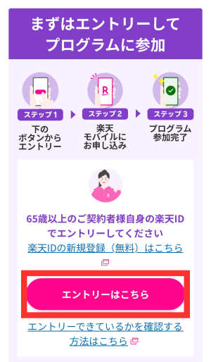 最強シニアプログラムにアクセスしてエントリーする