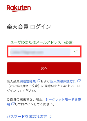 楽天IDログインする
﻿