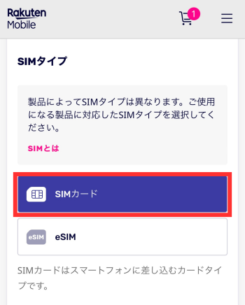 SIMカードを選択する