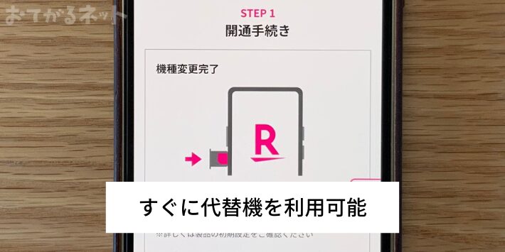 すぐに代替機を利用可能