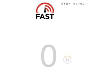 ダウンロード速度の計測開始