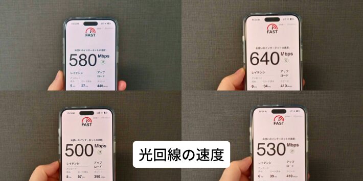 光回線の通信速度計測