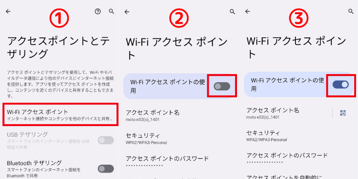 「Wi-Fiアクセスポイントの使用」をオンにする