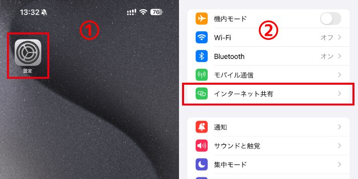 「インターネット共有」画面にアクセスする