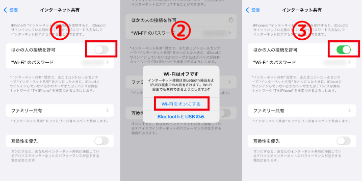インターネット共有機能をオンにする