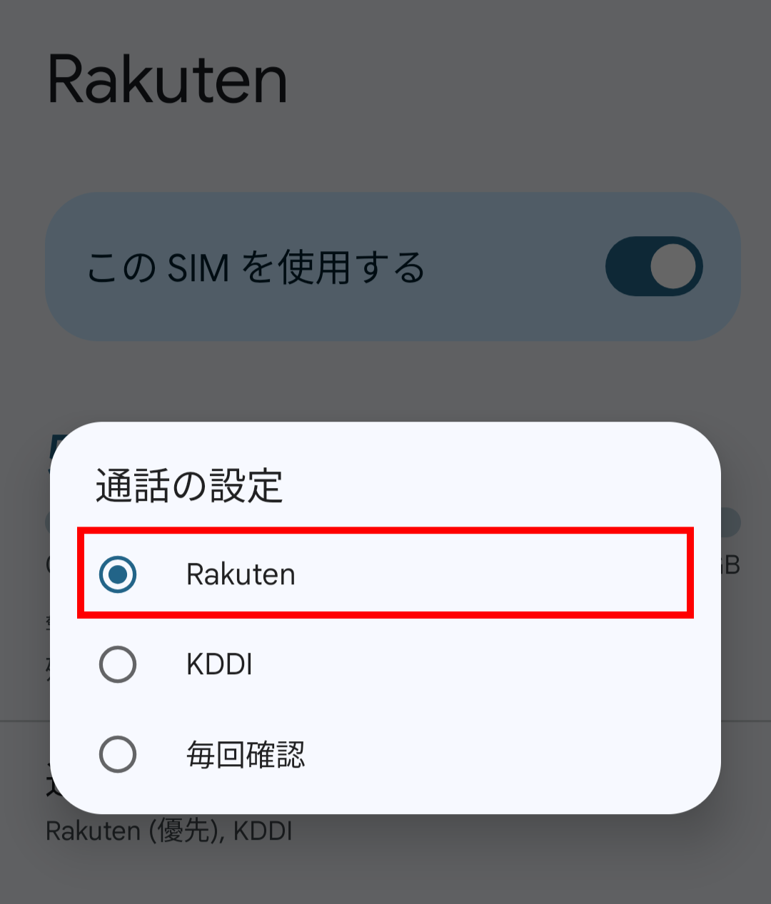 「Rakuten」を選択する