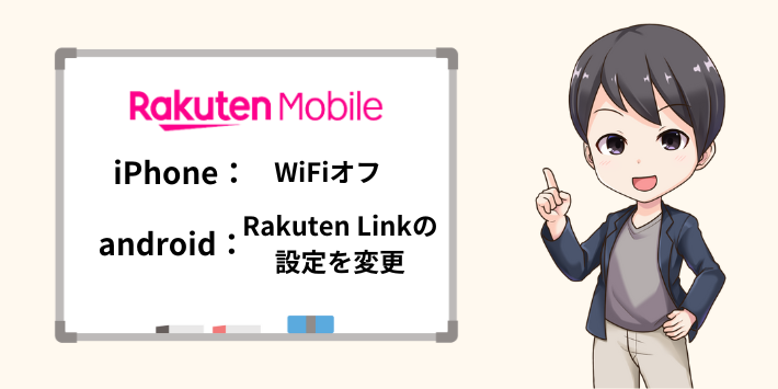 WiFiに接続中に通話できない場合の対処法