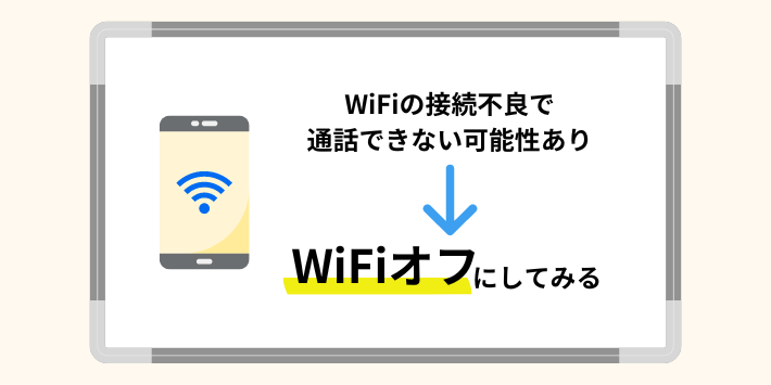 iPhoneはWiFiをオフにしてみる