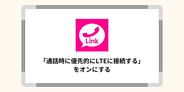 Rakuten Linkの設定を変更