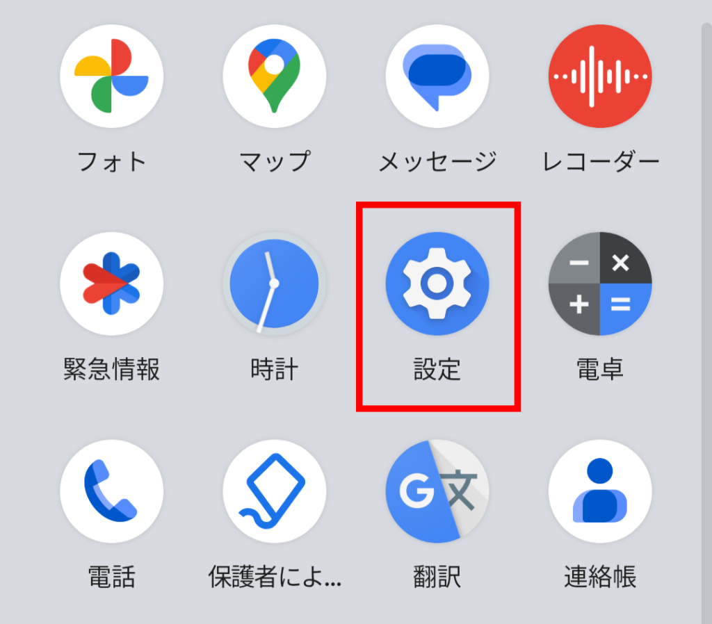 ホーム画面から「設定」を開く