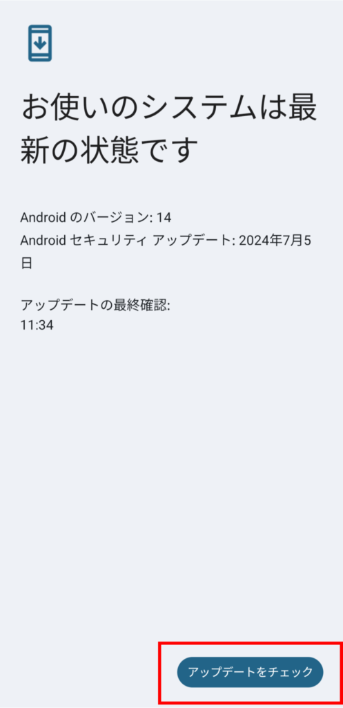 「アップデートをチェック」をタップし、バージョンが古い場合は更新する