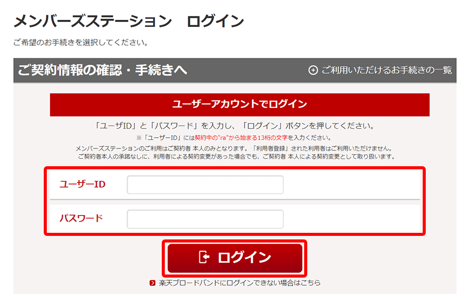 STEP1.メンバーズステーションにログインする