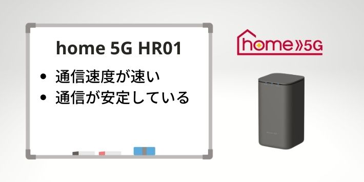 home 5G HR01（ドコモ home 5G）の口コミ