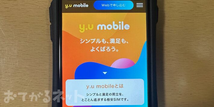 第8位：y.u mobile