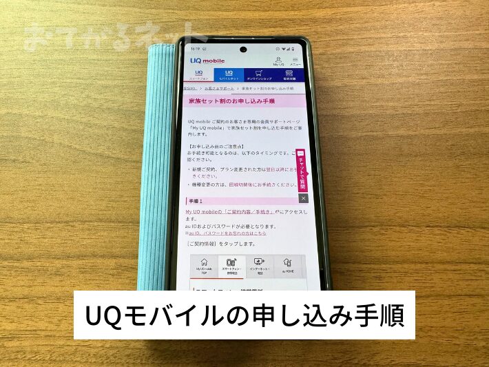 UQモバイル