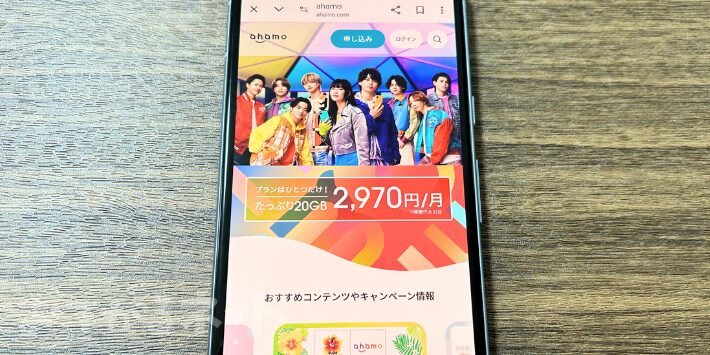 プラン選びで迷いたくないならahamoがおすすめ