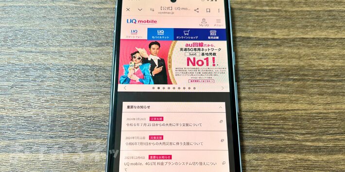 通信速度を重視するならUQモバイルがおすすめ
