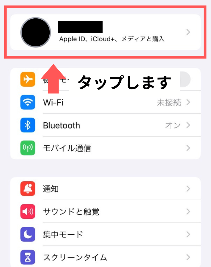 「Apple ID」をタップする