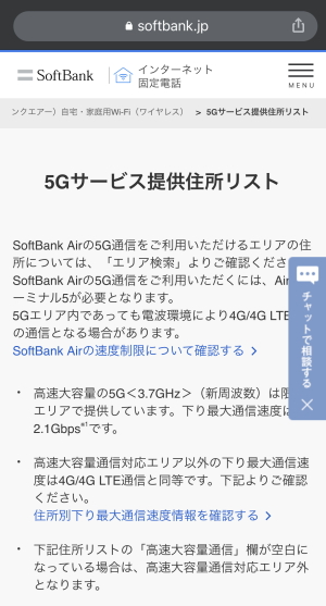 ソフトバンクのエリアページにアクセスする