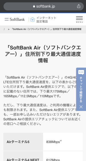 ソフトバンクのエリアページにアクセスする