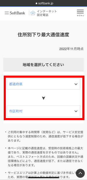 自分の住んでいるところを指定する