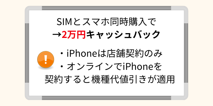 キャッシュバックキャンペーンの注意点