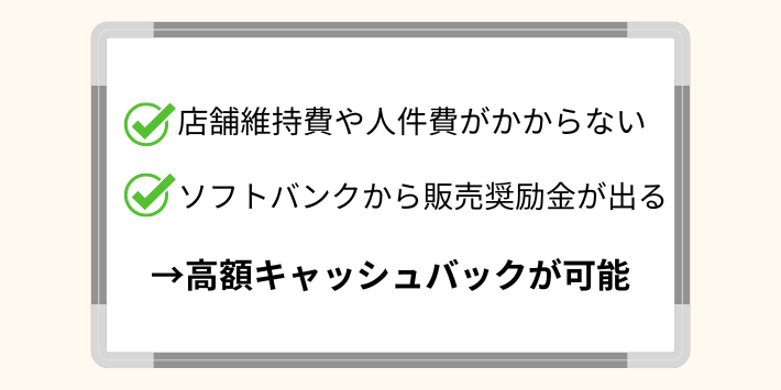 スマホ乗り換えドットコムが高額キャッシュバックが可能な理由