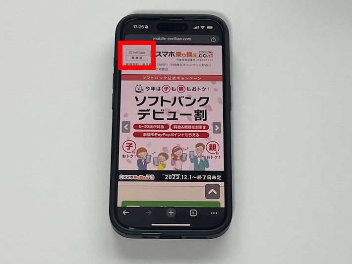 スマホ乗り換えドットコムとはソフトバンクの正規代理店