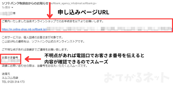 スマホ乗り換えドットコムの申し込みURL