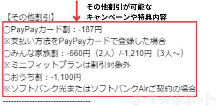 その他適用可能な特典内容