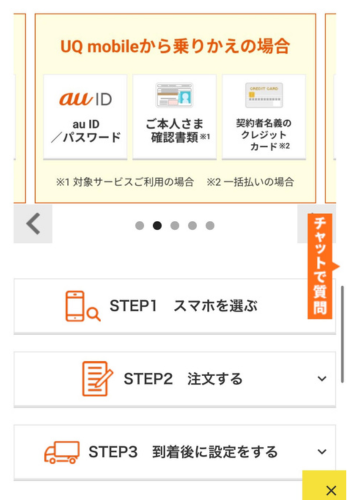 au Online Shopの申し込み画面