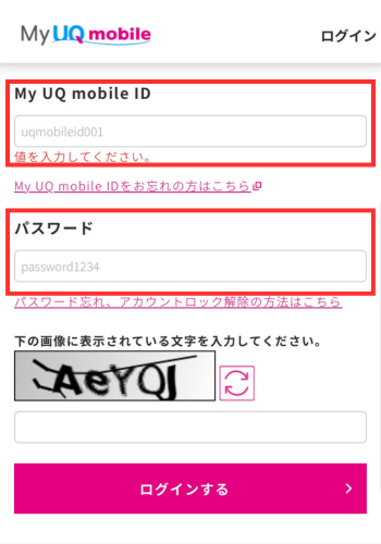 「My UQ mobile」のログイン画面