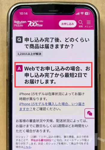 楽天モバイルのSIMカード発送予定日