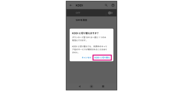 ネットワーク選択が「KDDI」になっていることを確認する