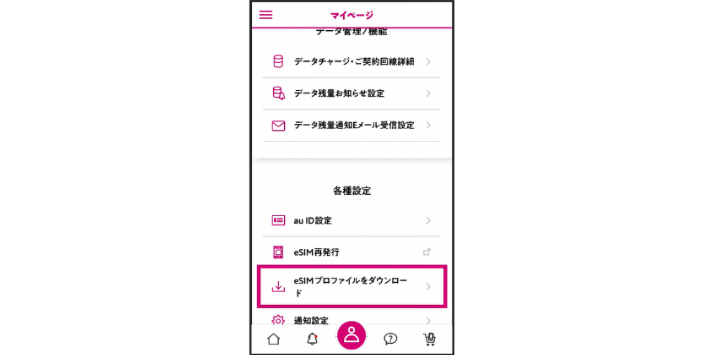 eSIMプロファイルのダウンロード