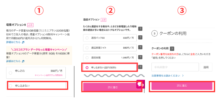 オプションを選択する