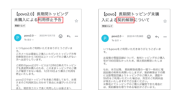 povoの利用停止予告