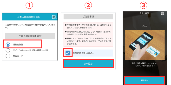 本人確認書類を選択する