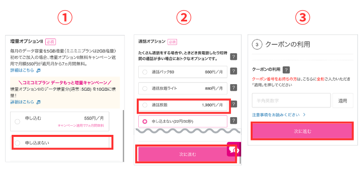 オプションを選択する