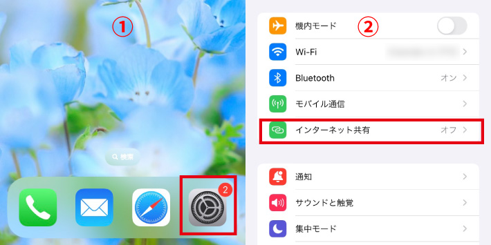 「設定」の「インターネット共有」を開く