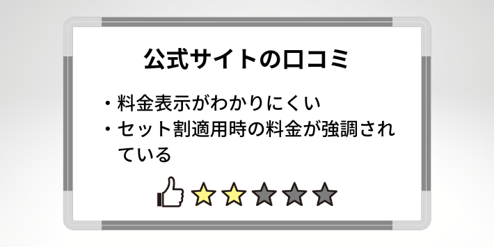 公式サイトがわかりにくいという人もいる