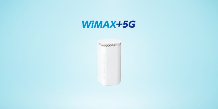 料金の安さで選ぶならWiMAX 5G