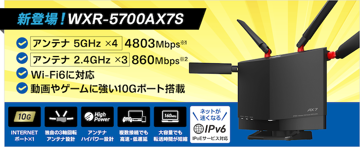 wxr-5700ax7s 10ギガおすすめルーター