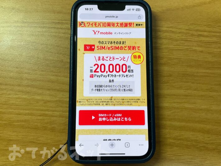 10周年大感謝祭PayPayギフトカードプレゼント