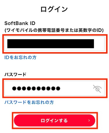 「SoftBank ID」と「パスワード」を入力して「ログインする」をクリックする