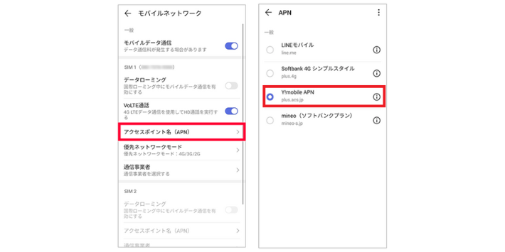 アクセスポイント名の「ワイモバイル」を選択する